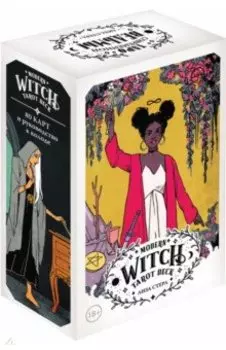 Modern Witch Tarot Deck. Таро современной ведьмы. 80 карт и руководство к колоде