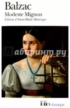 Modeste Mignon