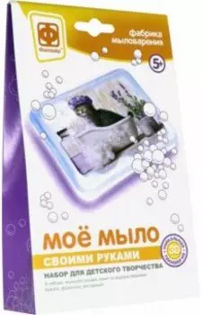 Мое мыло. Набор №9. Замурчательное время (982009)