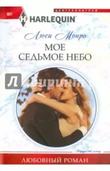 Мое седьмое небо