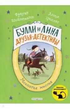 Мохнатая миссия (выпуск 3)