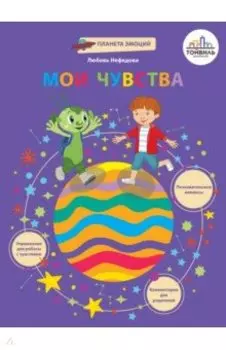 Мои чувства