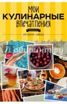 Мои кулинарные впечатления "Вишня"