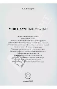 Мои научные статьи