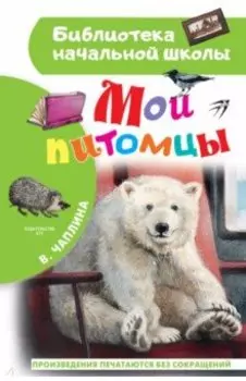 Мои питомцы