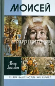 Моисей