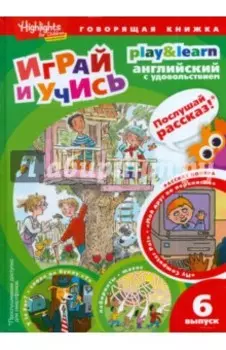 Мой друг по переписке. Выпуск 6
