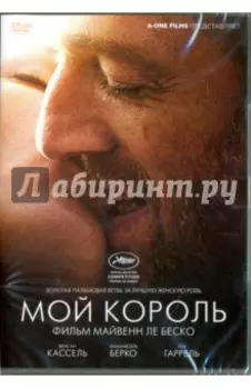 Мой король (DVD)