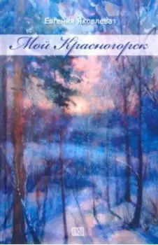 Мой Красногорск