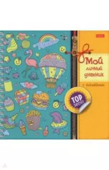 Мой личный дневник Микс