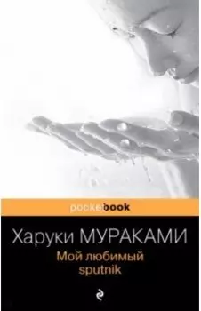 Мой любимый sputnik