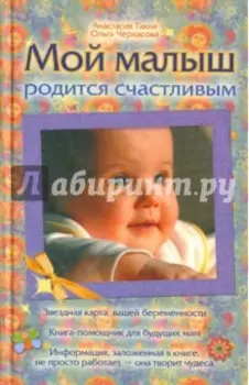 Мой малыш родится счастливым