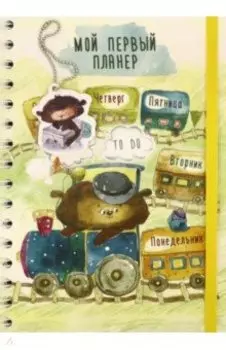 Мой первый планер TO DO