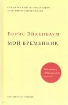 Мой временник