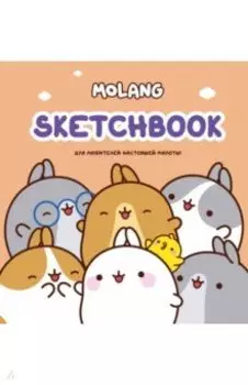 Molang. Sketchbook, персиковый