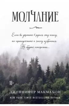 Молчание