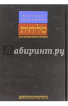 Молитвы раскаяния