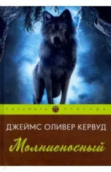 Молниеносный