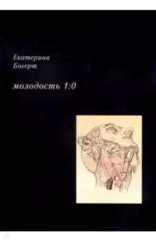 Молодость 1:0