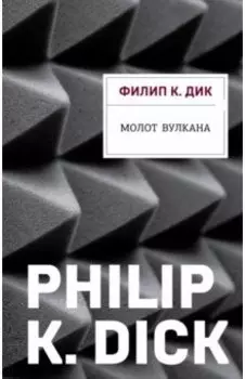 Молот Вулкана