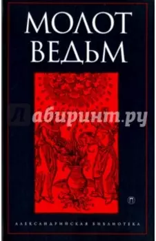 Молот ведьм