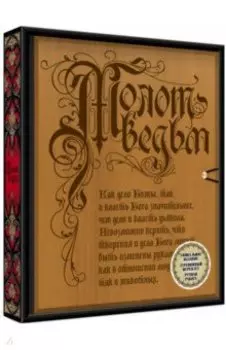 Молот ведьм (деревянный переплет)