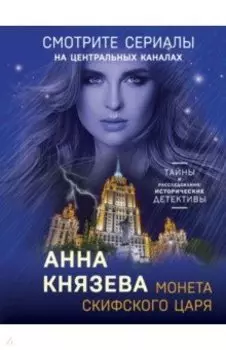 Монета скифского царя