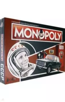 Монополия СССР Ностальгия