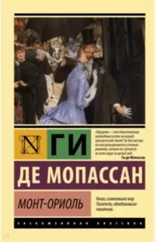 Монт-Ориоль