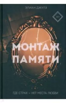 Монтаж памяти