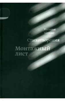 Монтажный лист