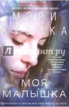 Моя малышка