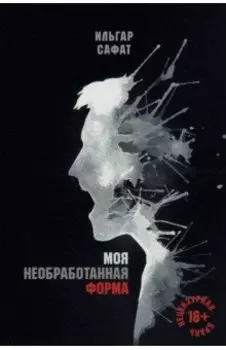 Моя необработанная форма
