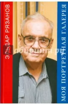 Моя портретная галерея