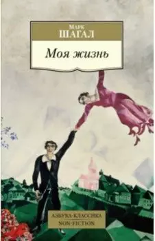 Моя жизнь