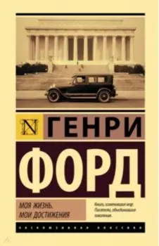 Моя жизнь. Мои достижения