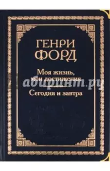 Моя жизнь, мои достижения. Сегодня и завтра