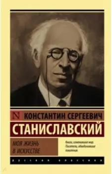Моя жизнь в искусстве