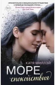 Море спокойствия