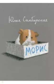 Морис
