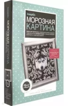 Морозная картина "Верный" (440913)