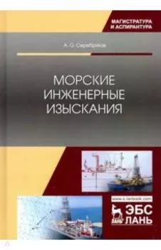 Морские инженерные изыскания