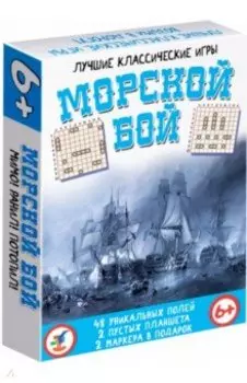 Морской бой