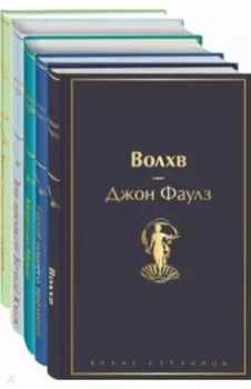 Морской бриз. Комплект из 5 книг