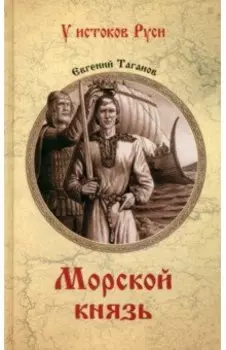 Морской князь
