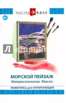 Морской пейзаж (DVD)