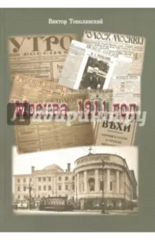 Москва, 1911 год