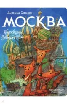 Москва