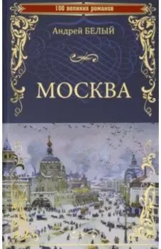 Москва