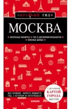 Москва